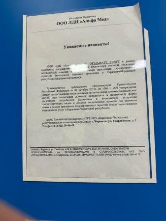 Фотография Альфа Мед 5