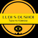 Арья Ludi_s_dushoi_tour_krasnodar