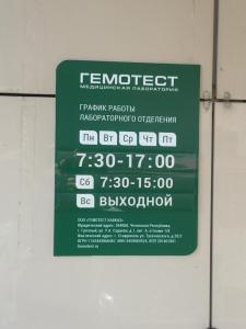 Фотография Лаборатория Гемотест 5