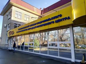 Фотография Ставропольский краевой клинический диагностический центр 1