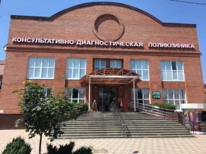 Фотография Консультативно-диагностическая поликлиника 0