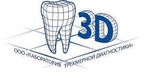 Фотография Лаборатория Трехмерной Диагностики 3