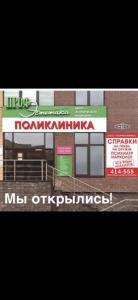 Фотография Поликлиника 1