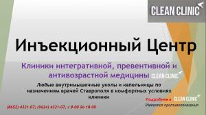 Фотография Clean Clinic 4