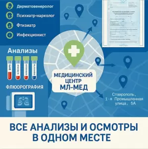 Фотография МЛ-Мед 2