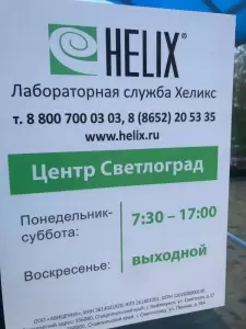 Фотография Хеликс 3