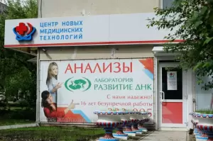 Фотография Развитие ДНК 5