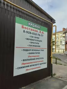Фотография Кабинет уролога 1