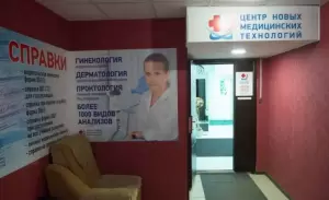 Фотография Центр новых медицинских технологий 4