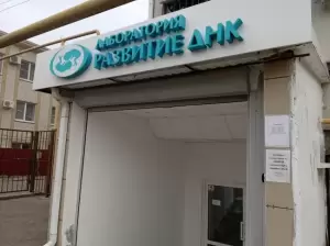 Фотография Развитие ДНК 4